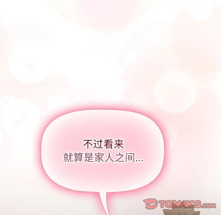 漫画《受害者联盟》第47话第141张图