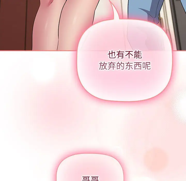 漫画《受害者联盟》第47话第143张图