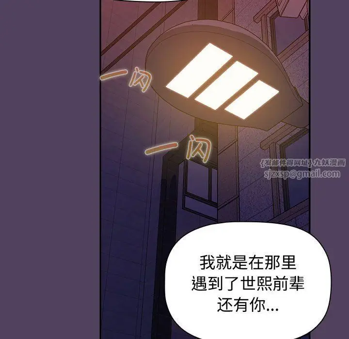 漫画《受害者联盟》第47话第20张图