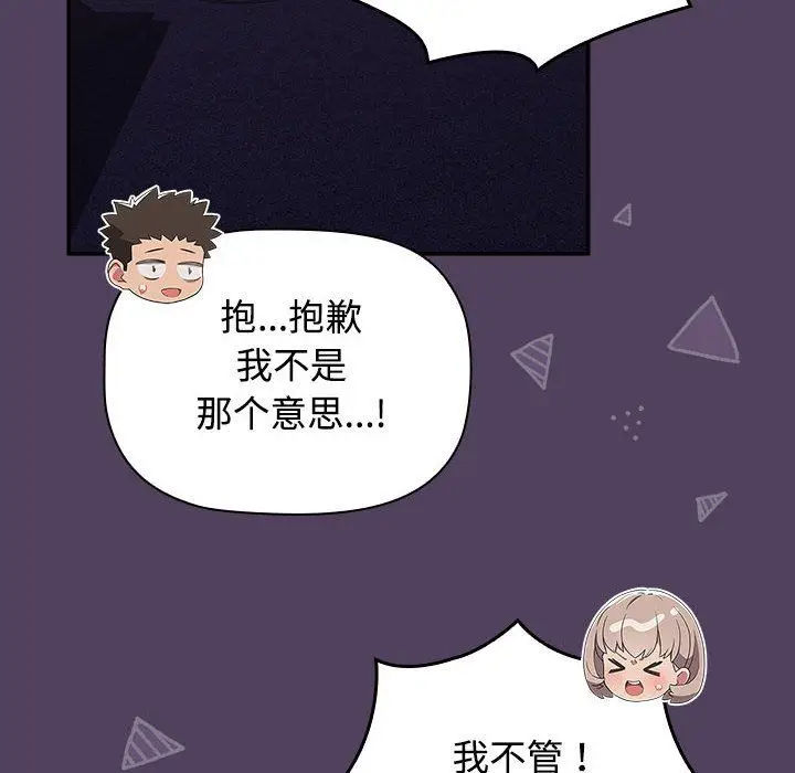 漫画《受害者联盟》第47话第30张图