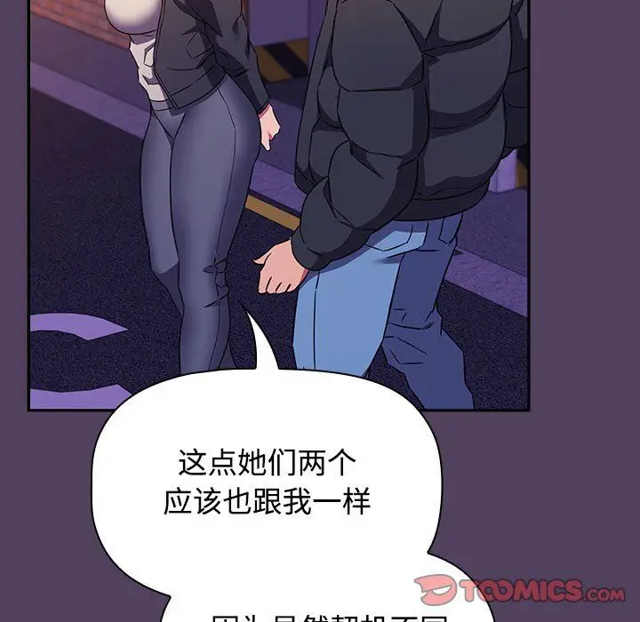 漫画《受害者联盟》第47话第45张图