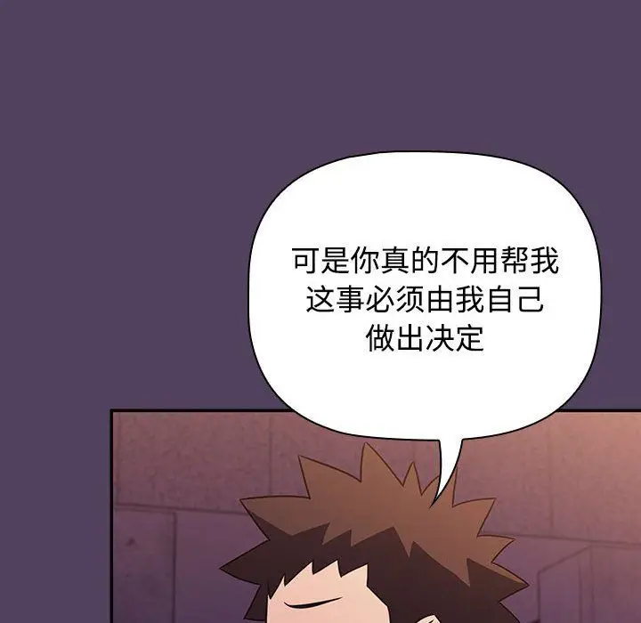 漫画《受害者联盟》第47话第68张图