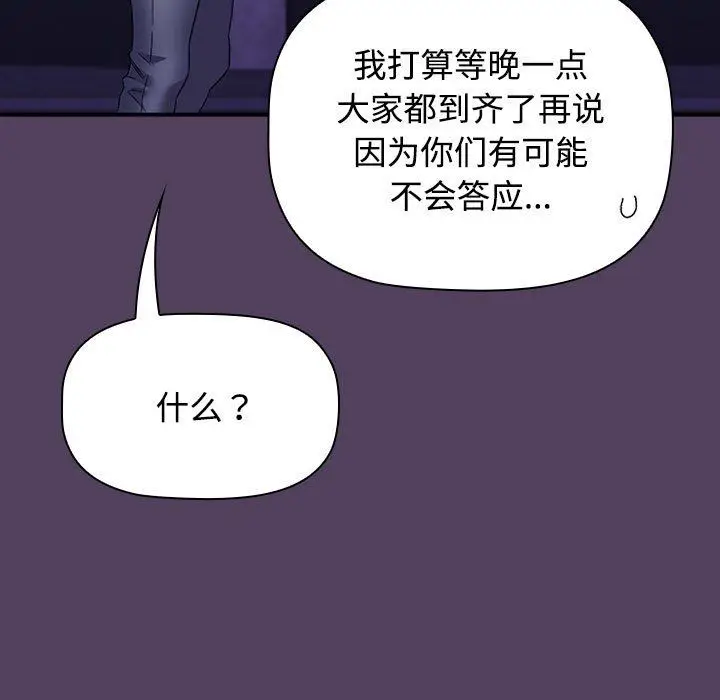 漫画《受害者联盟》第47话第73张图