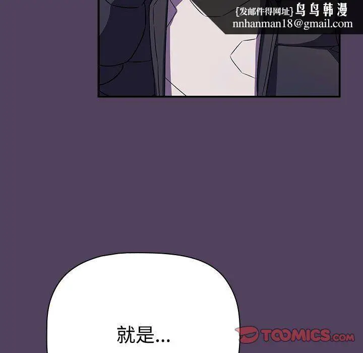 漫画《受害者联盟》第47话第75张图