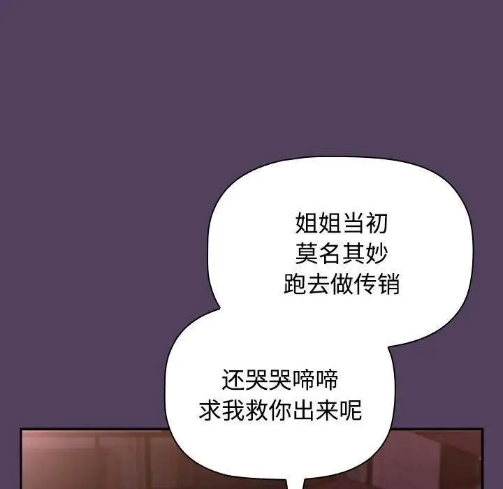 漫画《受害者联盟》第52话第121张图