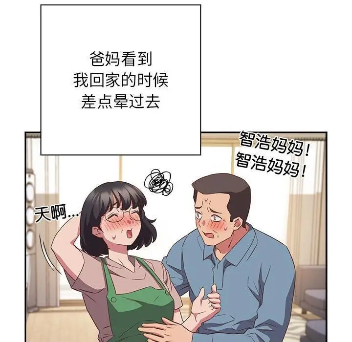 漫画《受害者联盟》第52话第42张图