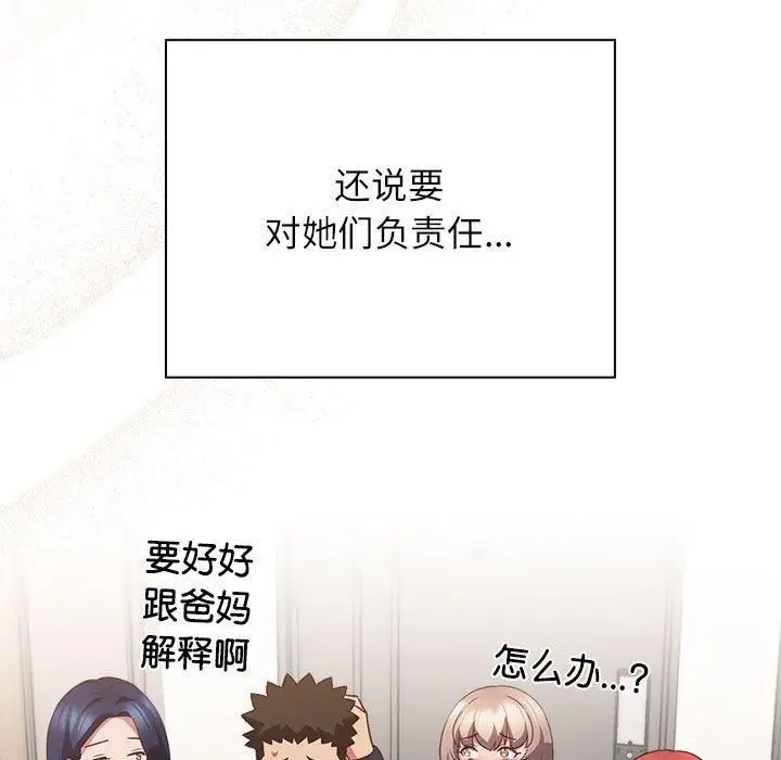 漫画《受害者联盟》第52话第45张图