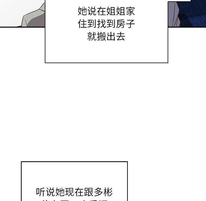 漫画《受害者联盟》第52话第92张图