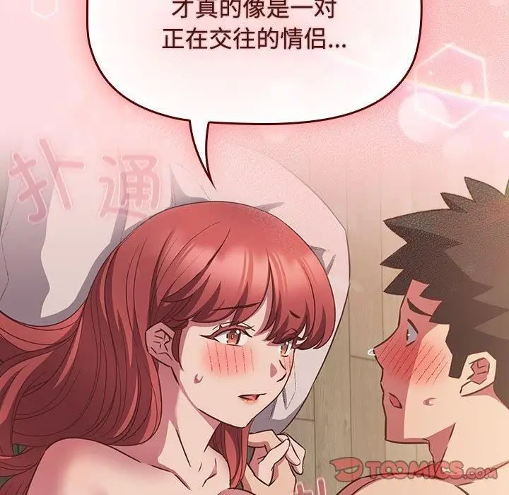 漫画《受害者联盟》第50话第51张图