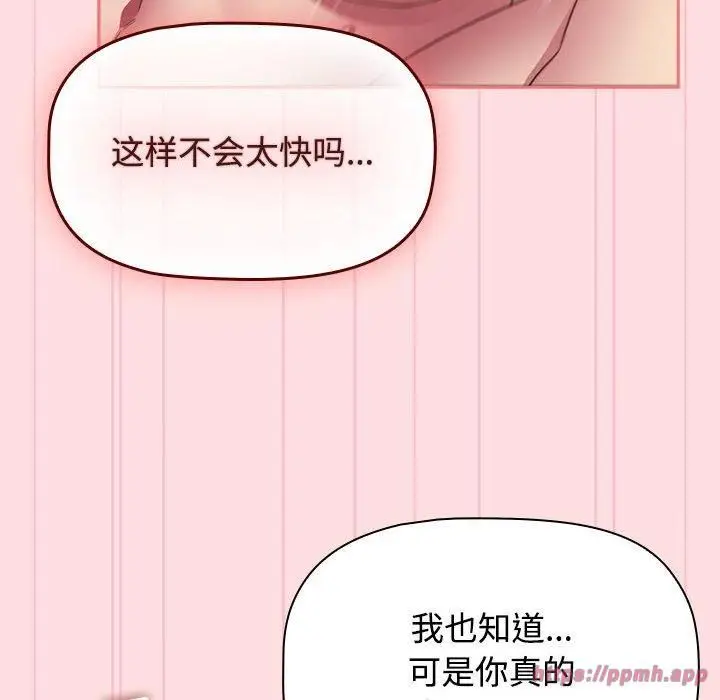 漫画《受害者联盟》第50话第70张图