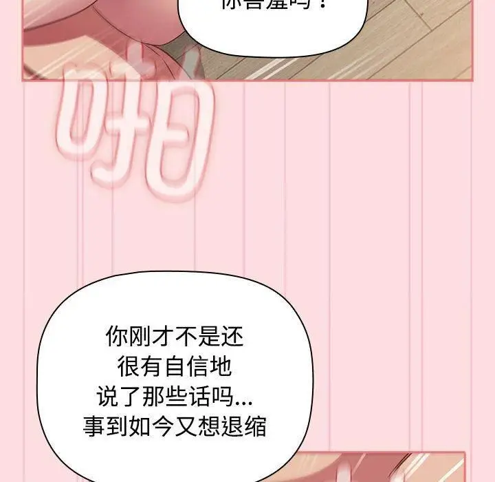 漫画《受害者联盟》第50话第74张图
