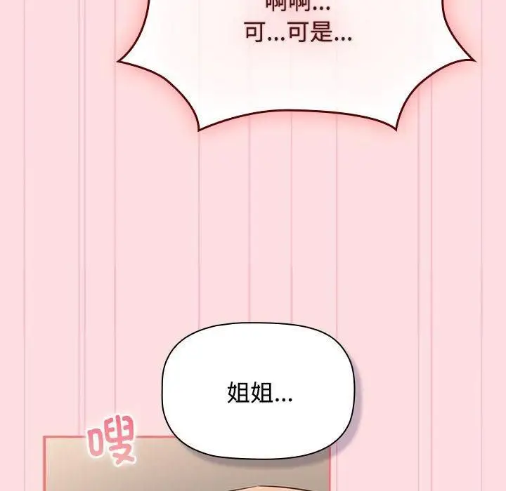 漫画《受害者联盟》第50话第76张图