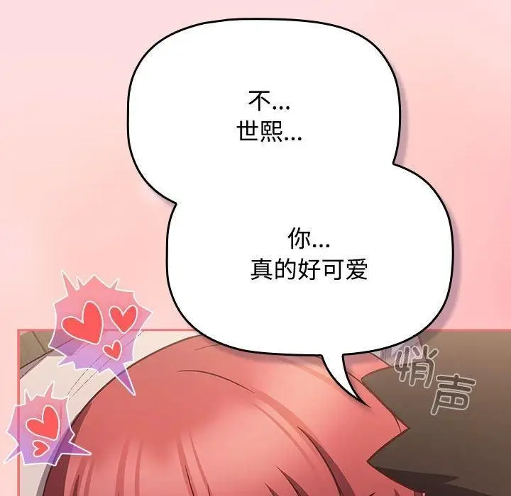 漫画《受害者联盟》第50话第78张图