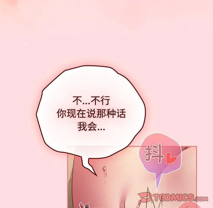 漫画《受害者联盟》第50话第87张图