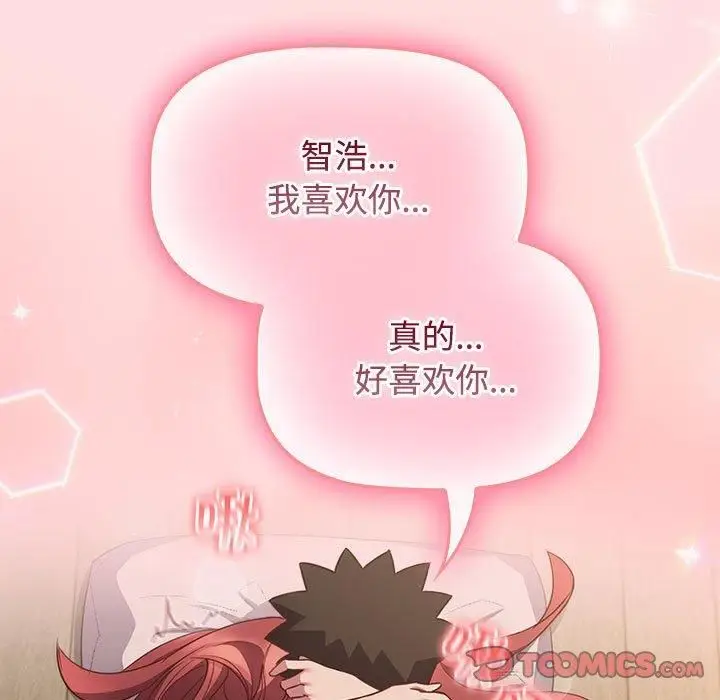 漫画《受害者联盟》第50话第93张图