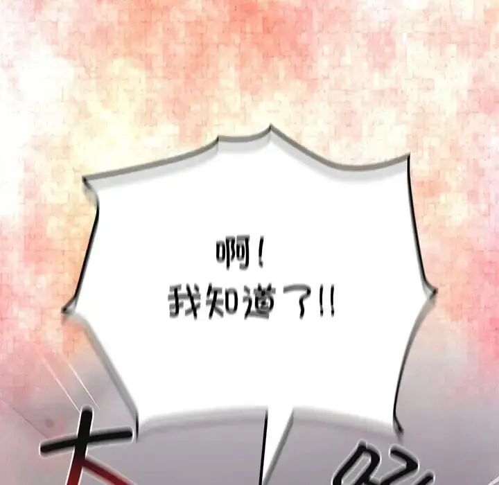 漫画《受害者联盟》第19话第76张图