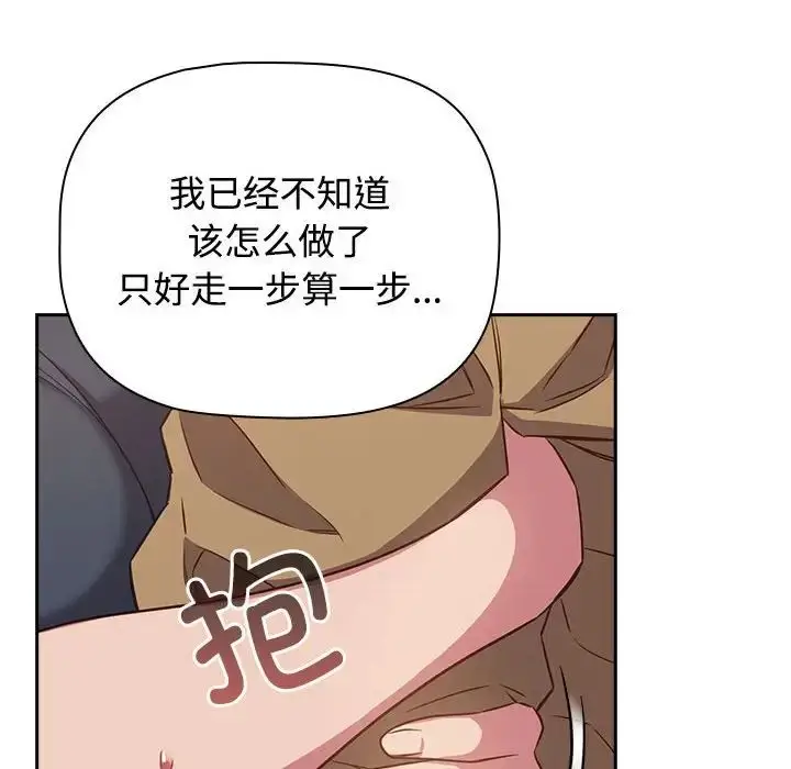 漫画《受害者联盟》第19话第84张图