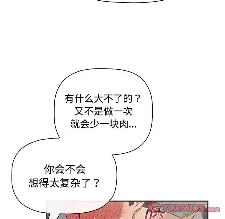 漫画《受害者联盟》第19话第9张图