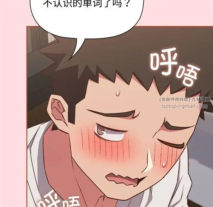 漫画《受害者联盟》第34话第101张图