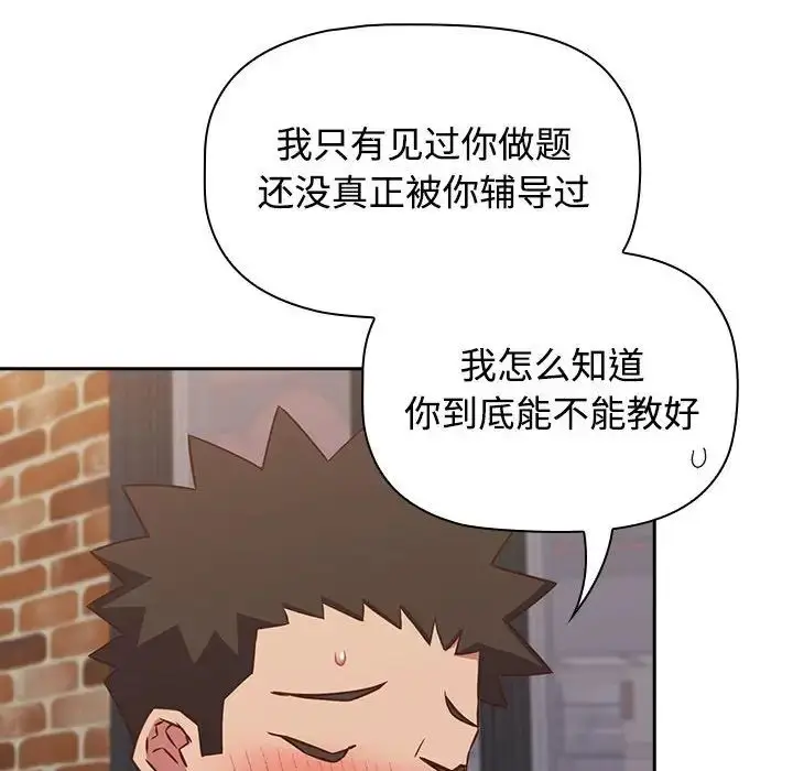 漫画《受害者联盟》第34话第20张图