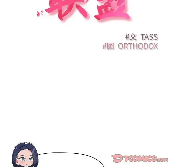 漫画《受害者联盟》第34话第33张图