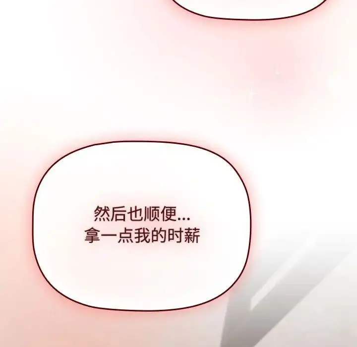 漫画《受害者联盟》第34话第71张图