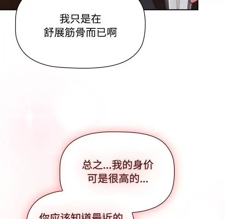 漫画《受害者联盟》第34话第8张图