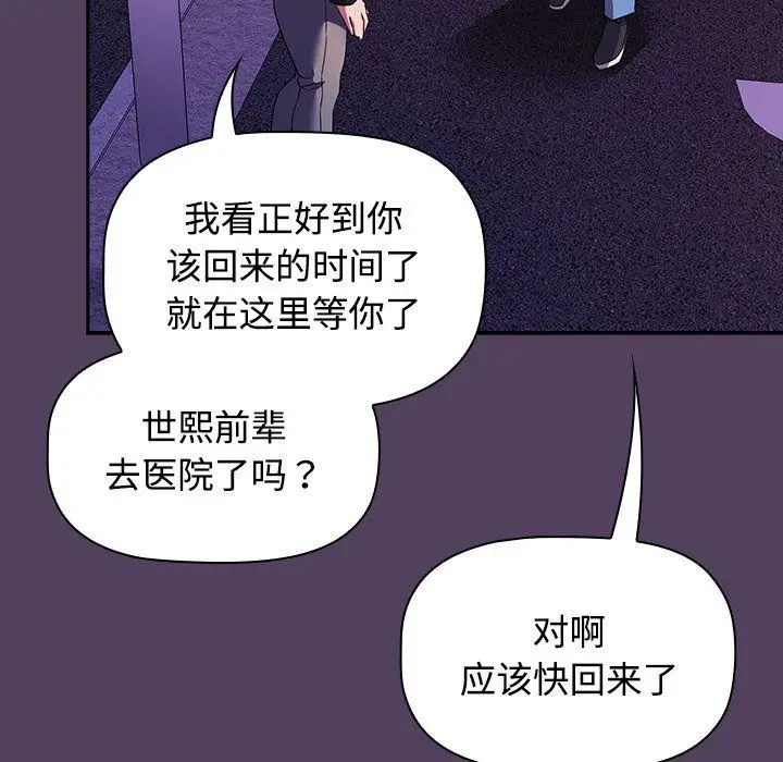 漫画《受害者联盟》第46话第107张图
