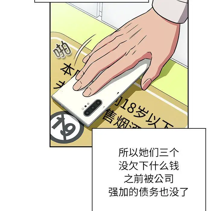 漫画《受害者联盟》第46话第11张图