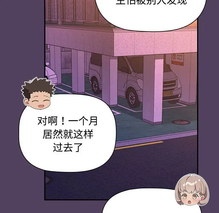 漫画《受害者联盟》第46话第118张图
