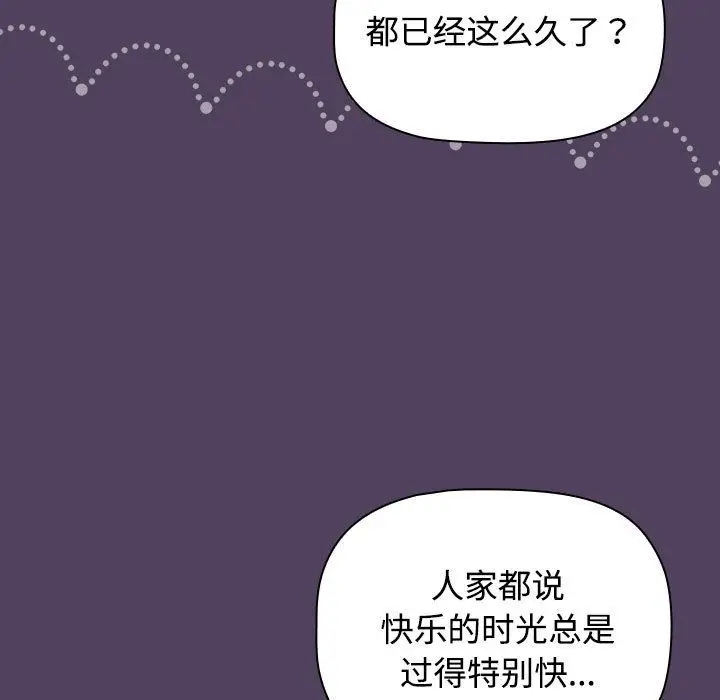 漫画《受害者联盟》第46话第119张图