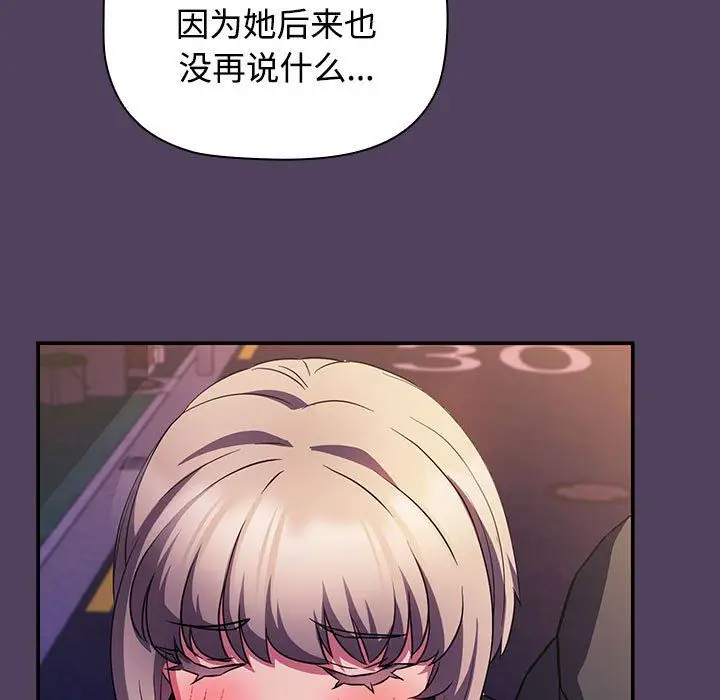 漫画《受害者联盟》第46话第131张图