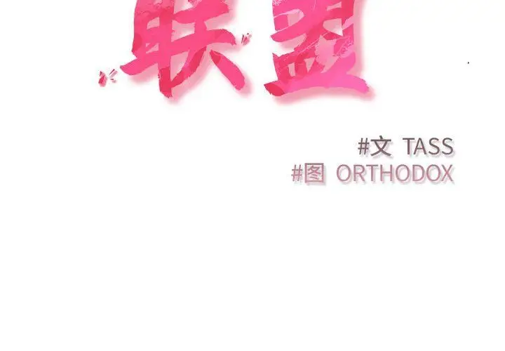 漫画《受害者联盟》第46话第2张图