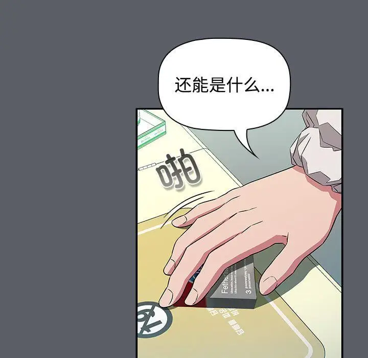 漫画《受害者联盟》第46话第31张图