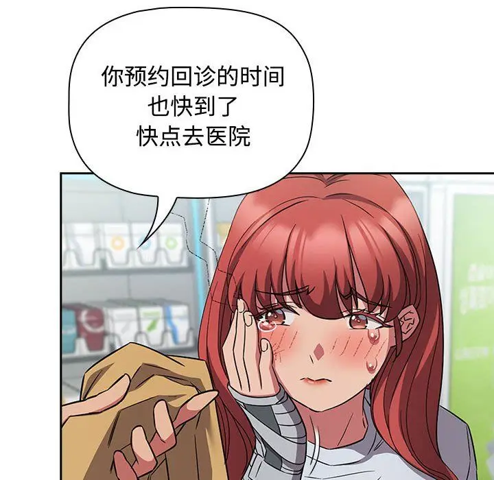漫画《受害者联盟》第46话第82张图