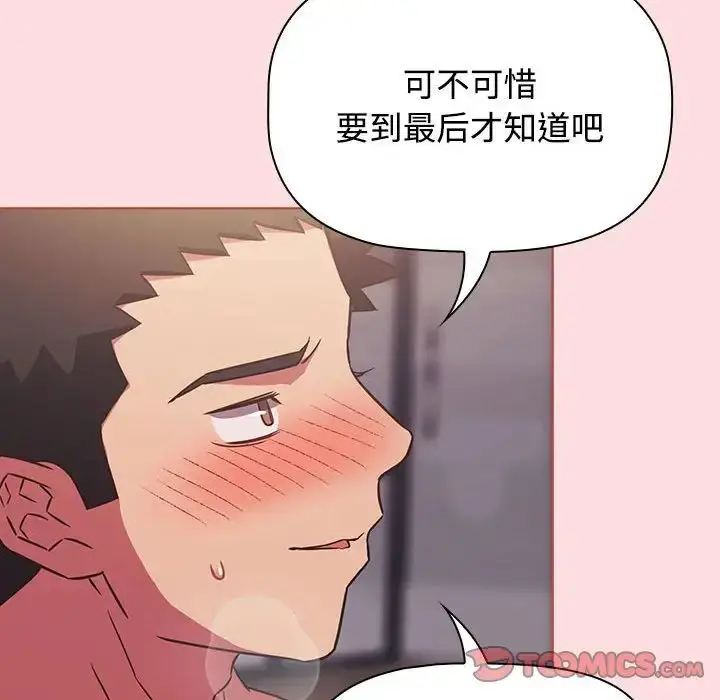 漫画《受害者联盟》第26话第102张图