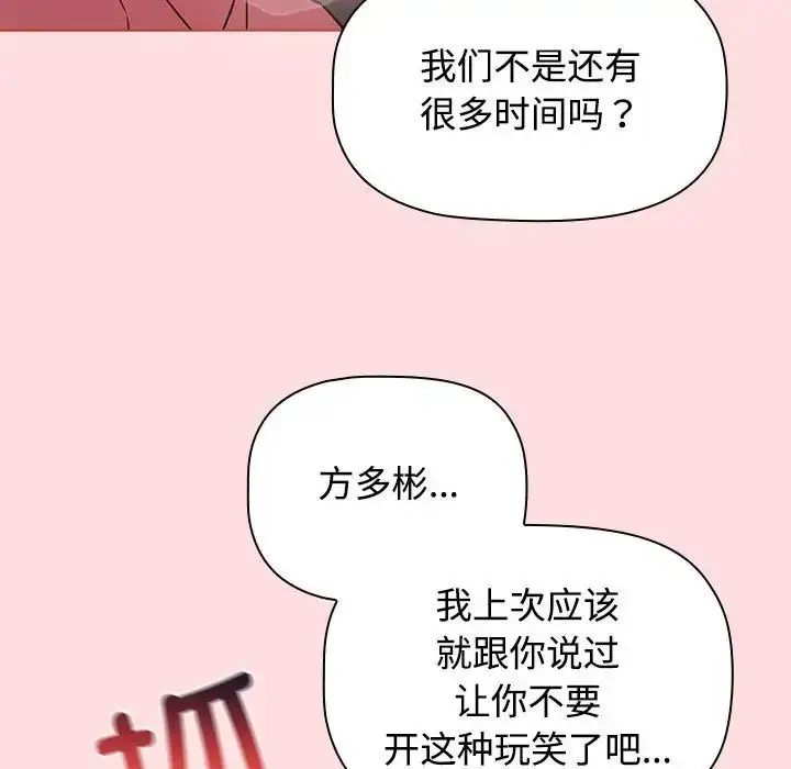 漫画《受害者联盟》第26话第103张图