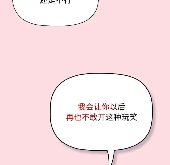 漫画《受害者联盟》第26话第105张图