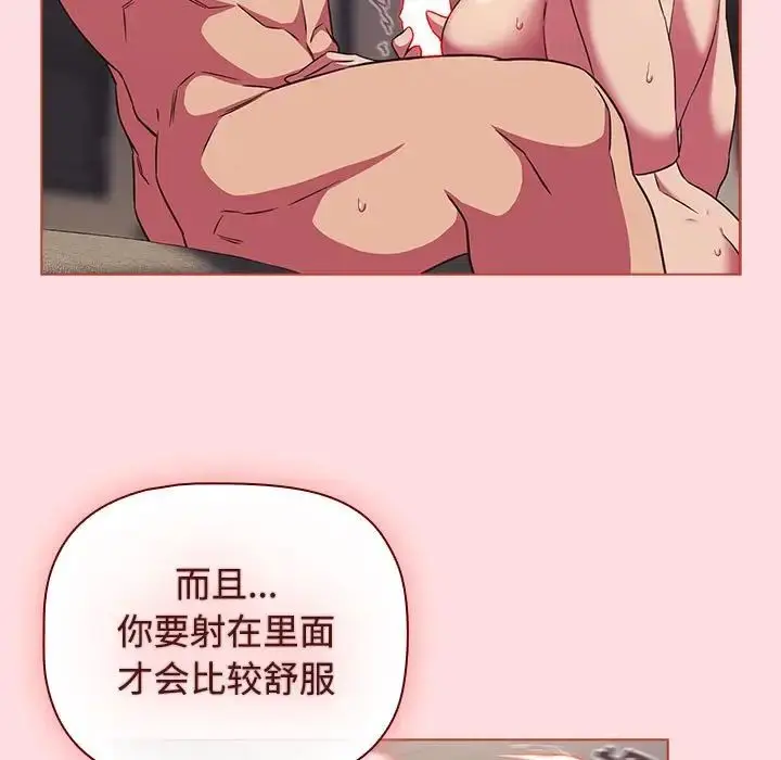 漫画《受害者联盟》第26话第43张图