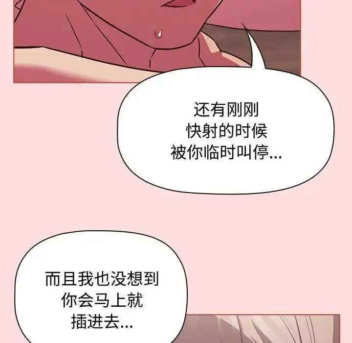 漫画《受害者联盟》第26话第84张图