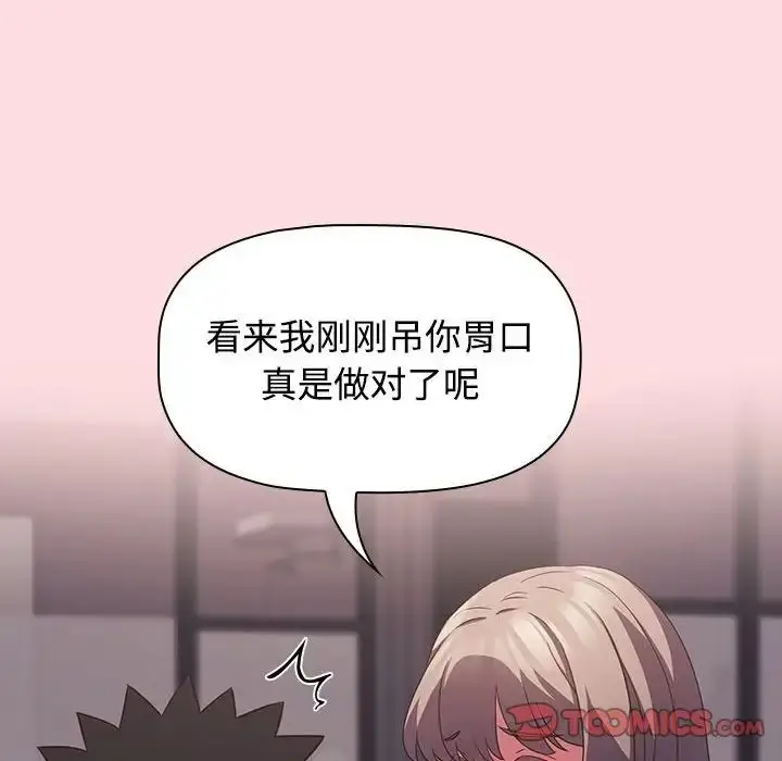 漫画《受害者联盟》第26话第86张图