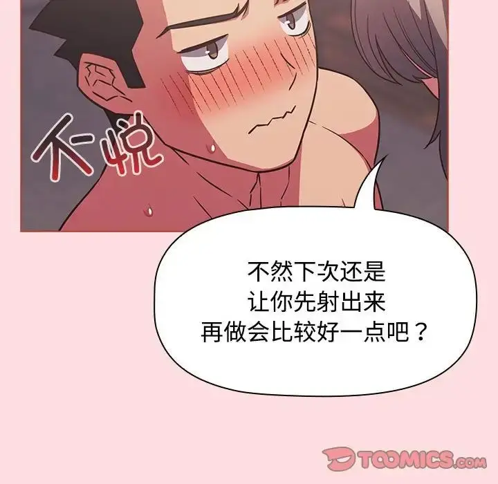 漫画《受害者联盟》第26话第90张图