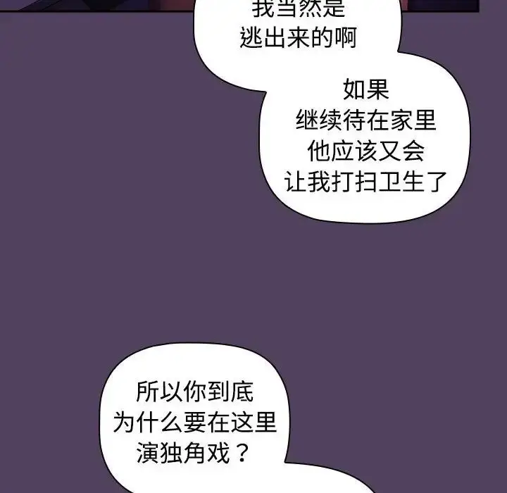漫画《受害者联盟》第30话第100张图