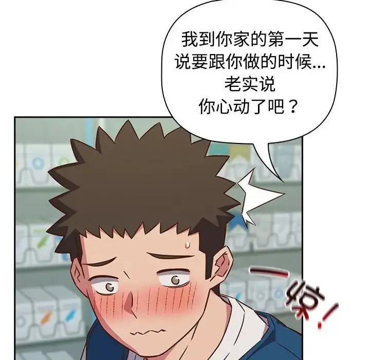 漫画《受害者联盟》第30话第14张图