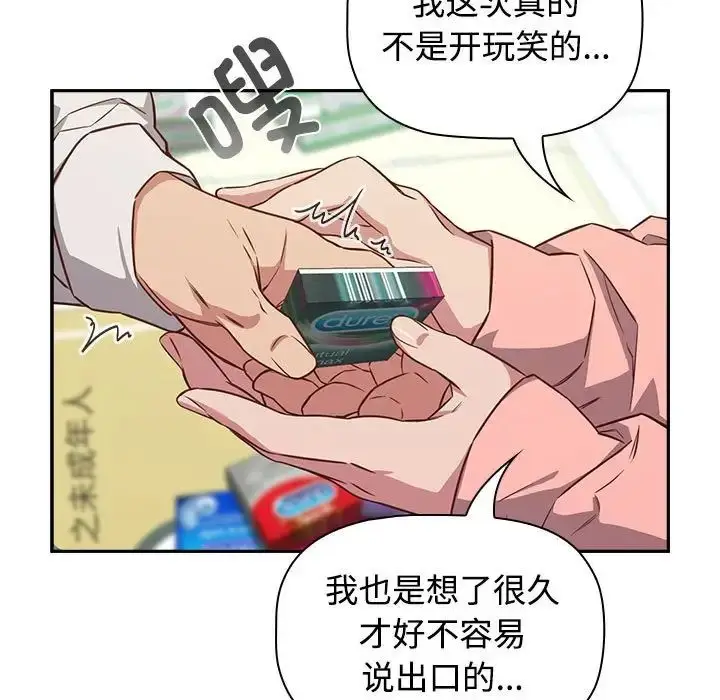 漫画《受害者联盟》第30话第19张图