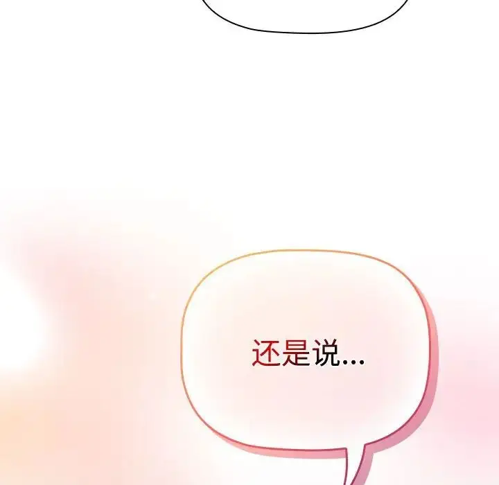漫画《受害者联盟》第30话第20张图