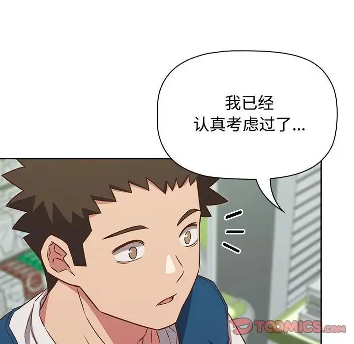 漫画《受害者联盟》第30话第51张图