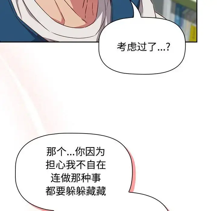 漫画《受害者联盟》第30话第52张图