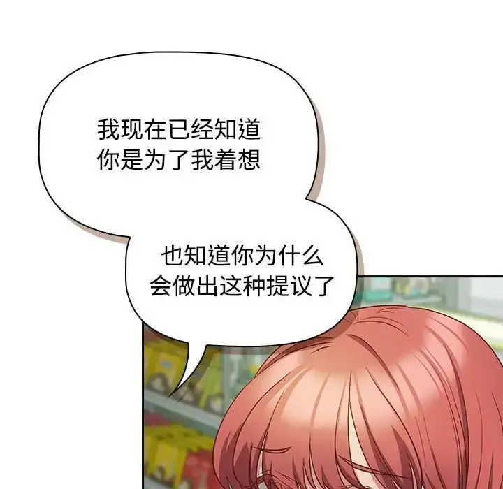 漫画《受害者联盟》第30话第66张图