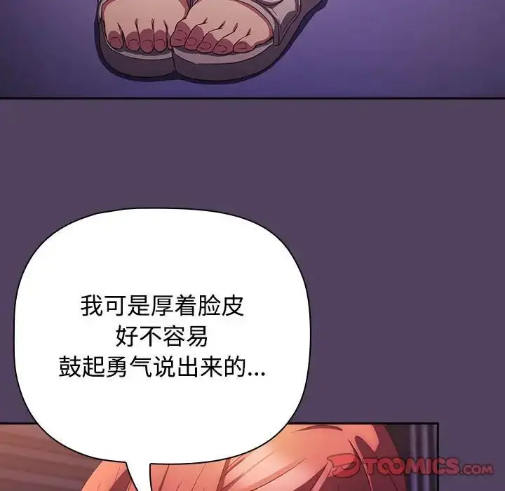 漫画《受害者联盟》第30话第87张图